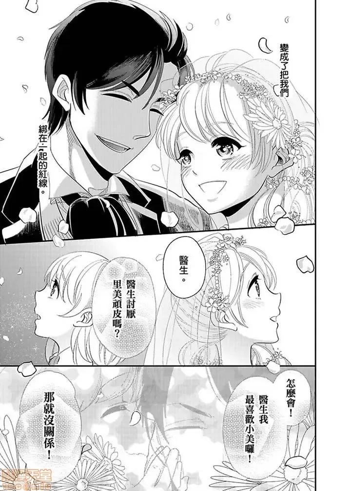 ラブきゅんcomic 医生…那边不能碰！这样我会高潮的…听到了吗！-最终话.zip 第10页