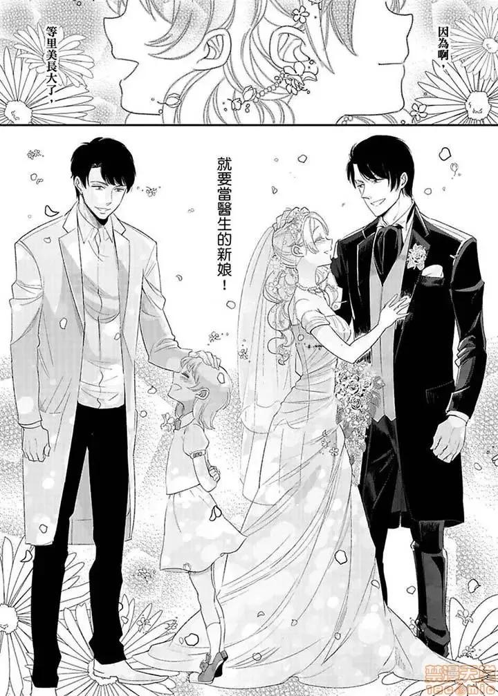 ラブきゅんcomic 医生…那边不能碰！这样我会高潮的…听到了吗！-最终话.zip 第11页