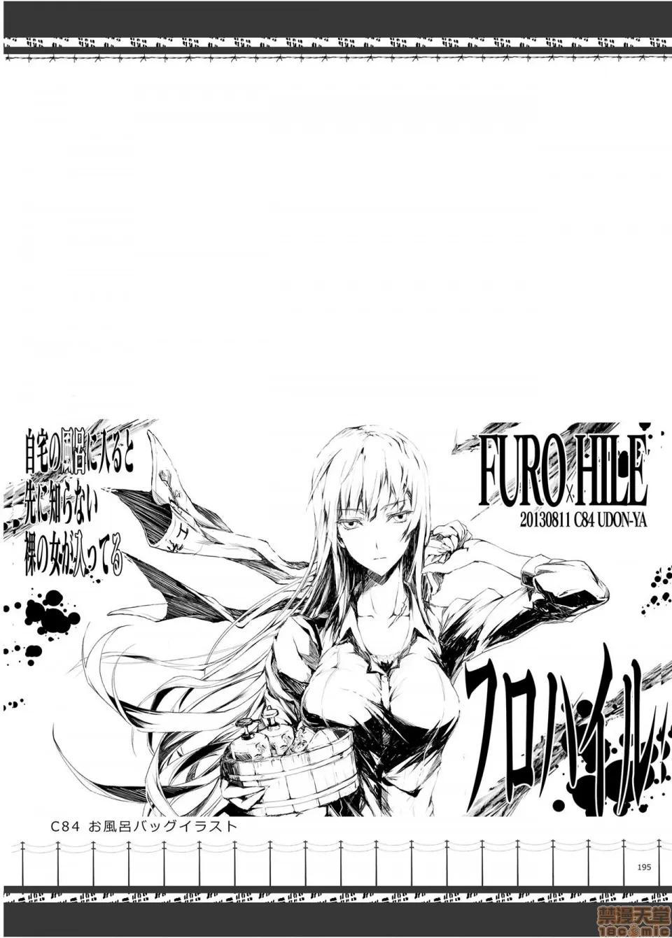 FUROHILE [うどんや (鬼月あるちゅ、ZAN)] FUROHILE 自宅の风吕に入ると先に知らない裸の女が入ってる [DL版] 第200页