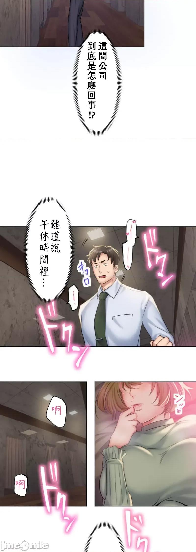 シエスタ～お昼寝休憩は眠れないほどキモチイイ シエスタ～お昼寝休憩は眠れないほどキモチイイ【フルカラー】（6）【タテヨミ】 第19页