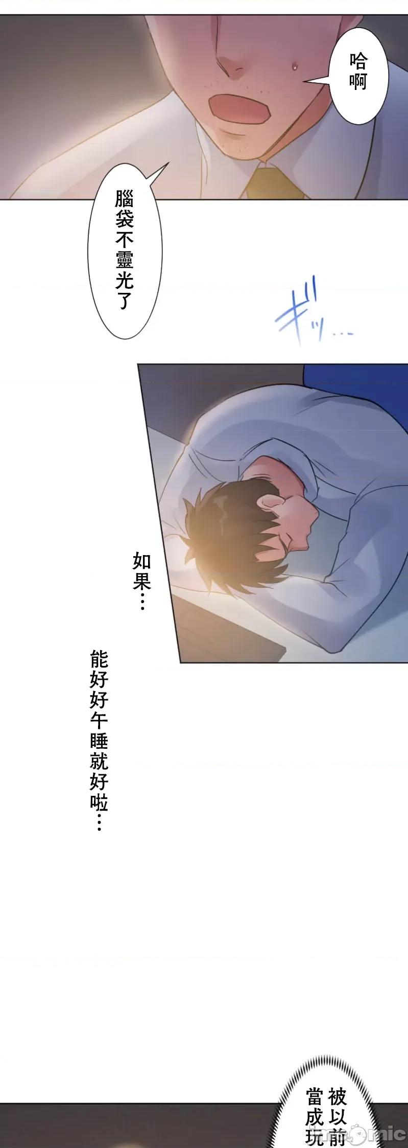 シエスタ～お昼寝休憩は眠れないほどキモチイイ 0115シエスタ～お昼寝休憩は眠れないほどキモチイイ【フルカラー】（7）【タテヨミ】 第8页