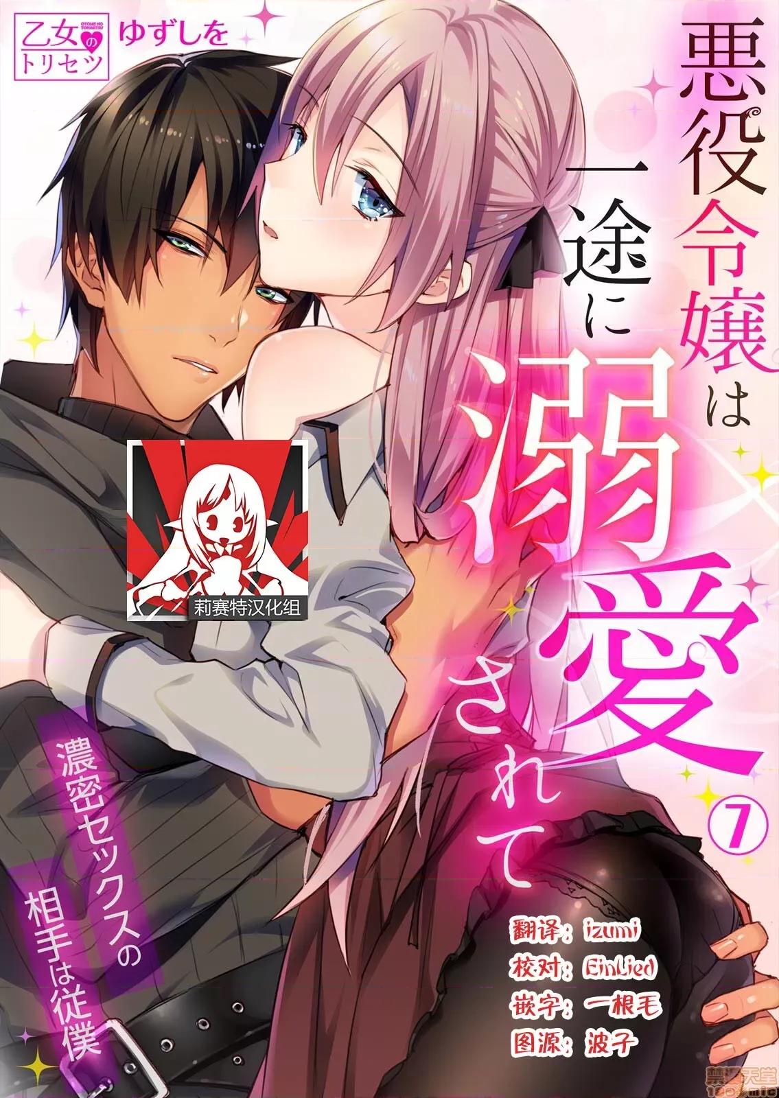 被疯狂溺爱的反派大小姐~浓密对象是仆从 恶役令嬢は一途に溺爱されて 7(完) 第1页