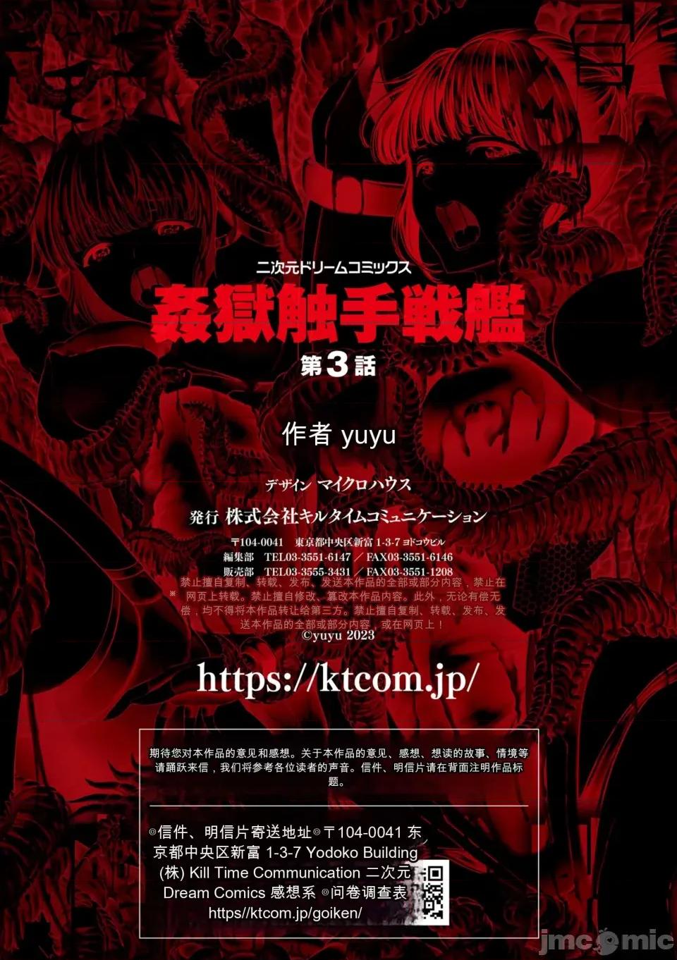 姦狱触手战舰 [yuyu] 姦狱触手战舰 第3话 [可乐个人机翻] 第48页