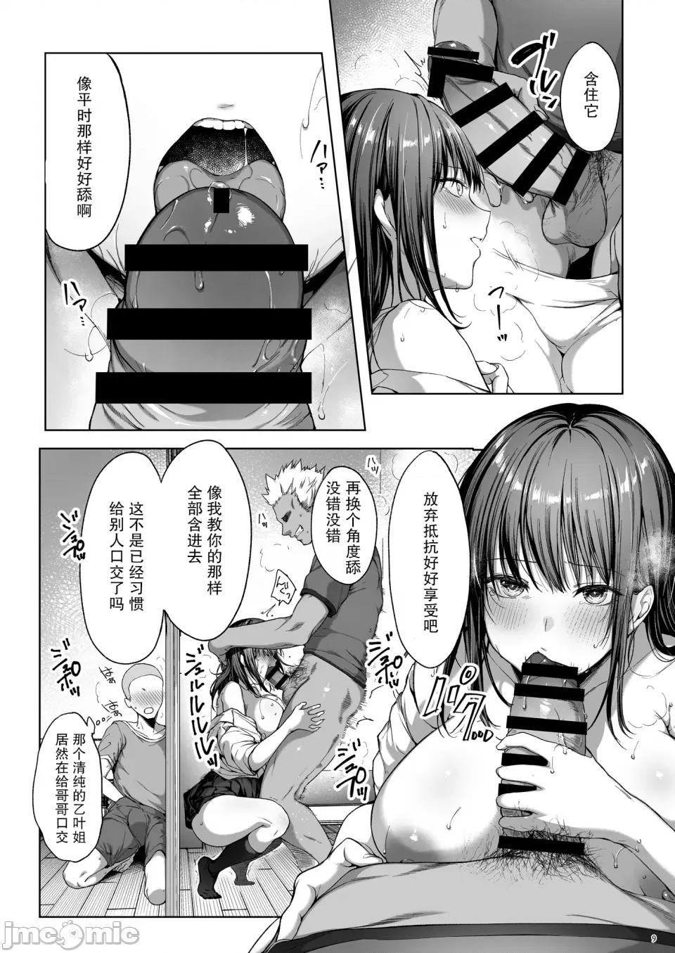 弟の身代わりになった姉 (汉化) 弟の身代わりになった姉 2 第10页