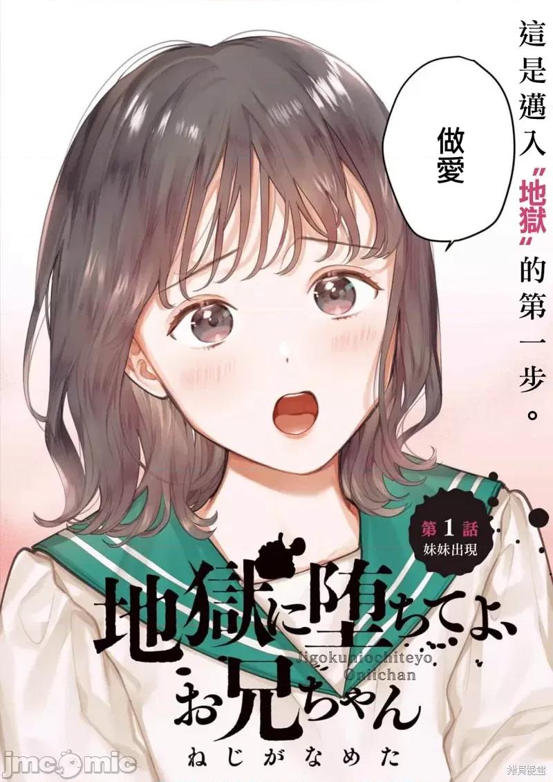 下地狱吧，哥哥 下地狱吧，哥哥 [ ねじがなめた]  地狱に堕ちてよ、お兄ちゃん 第2页