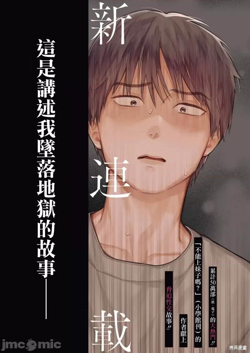 下地狱吧，哥哥 下地狱吧，哥哥 [ ねじがなめた]  地狱に堕ちてよ、お兄ちゃん 第3页