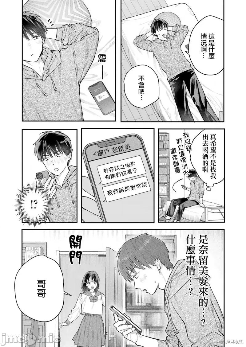 下地狱吧，哥哥 下地狱吧，哥哥 [ ねじがなめた]  地狱に堕ちてよ、お兄ちゃん 第16页