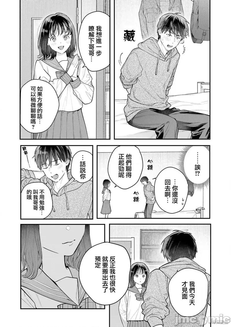 下地狱吧，哥哥 下地狱吧，哥哥 [ ねじがなめた]  地狱に堕ちてよ、お兄ちゃん 第17页