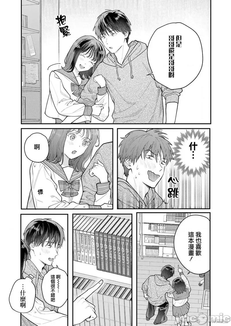 下地狱吧，哥哥 下地狱吧，哥哥 [ ねじがなめた]  地狱に堕ちてよ、お兄ちゃん 第18页