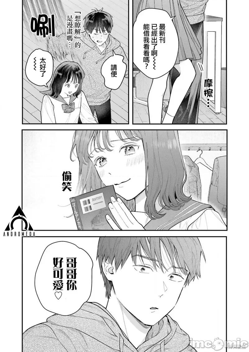 下地狱吧，哥哥 下地狱吧，哥哥 [ ねじがなめた]  地狱に堕ちてよ、お兄ちゃん 第19页
