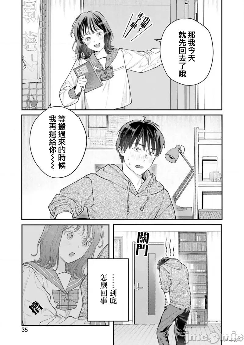 下地狱吧，哥哥 下地狱吧，哥哥 [ ねじがなめた]  地狱に堕ちてよ、お兄ちゃん 第20页