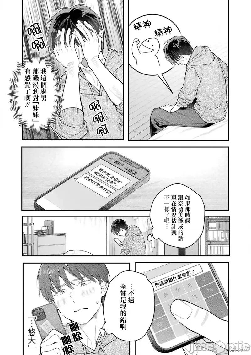 下地狱吧，哥哥 下地狱吧，哥哥 [ ねじがなめた]  地狱に堕ちてよ、お兄ちゃん 第22页