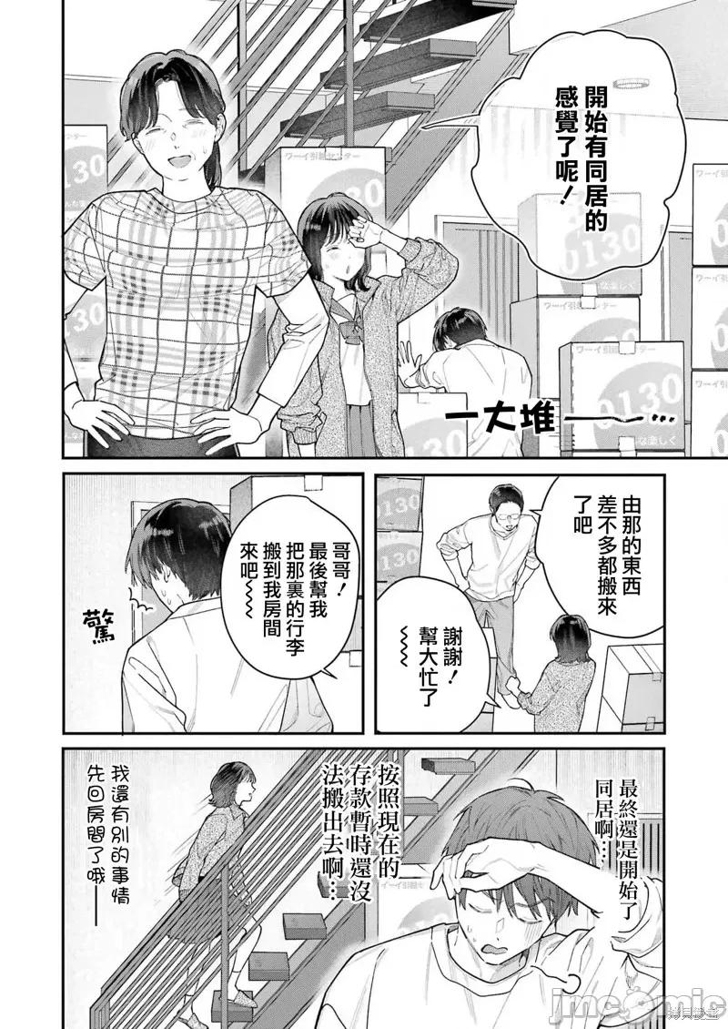 下地狱吧，哥哥 下地狱吧，哥哥 [ ねじがなめた]  地狱に堕ちてよ、お兄ちゃん 第25页