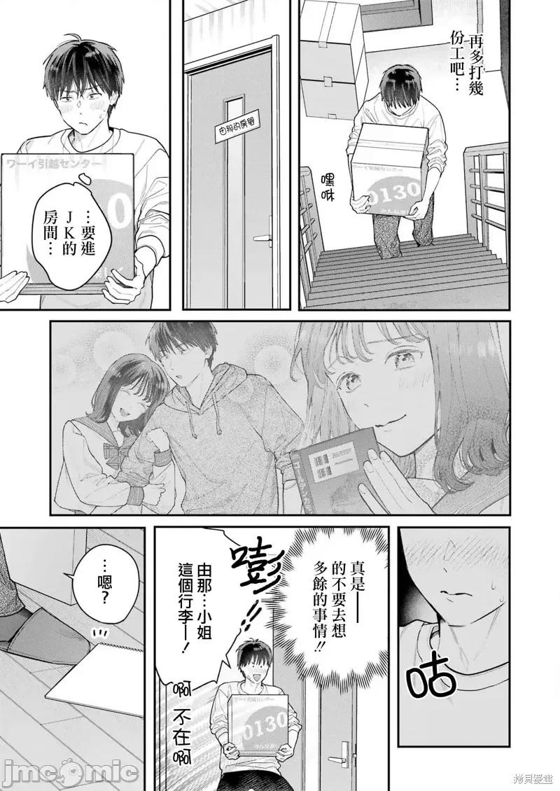 下地狱吧，哥哥 下地狱吧，哥哥 [ ねじがなめた]  地狱に堕ちてよ、お兄ちゃん 第26页