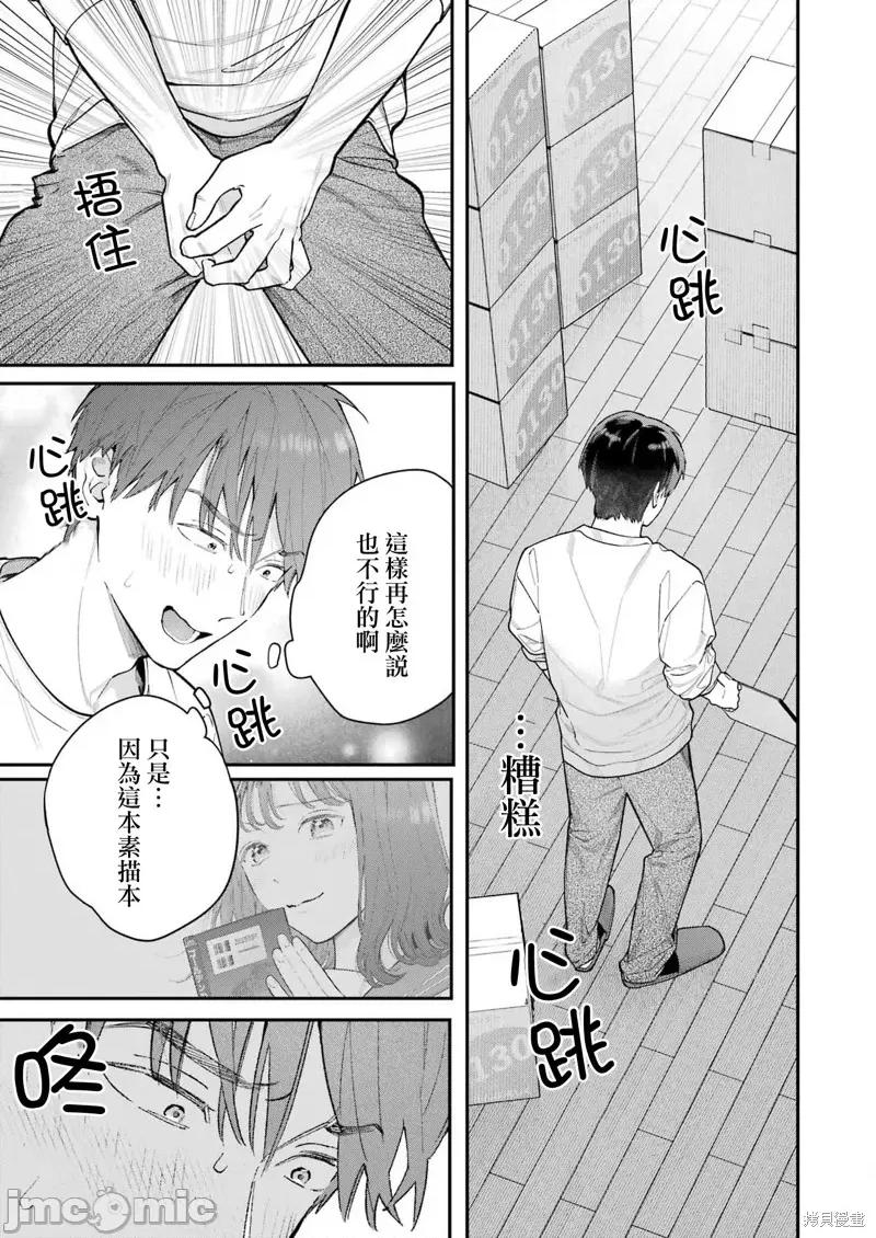下地狱吧，哥哥 下地狱吧，哥哥 [ ねじがなめた]  地狱に堕ちてよ、お兄ちゃん 第30页
