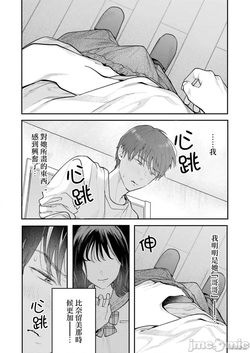 下地狱吧，哥哥 下地狱吧，哥哥 [ ねじがなめた]  地狱に堕ちてよ、お兄ちゃん 第31页