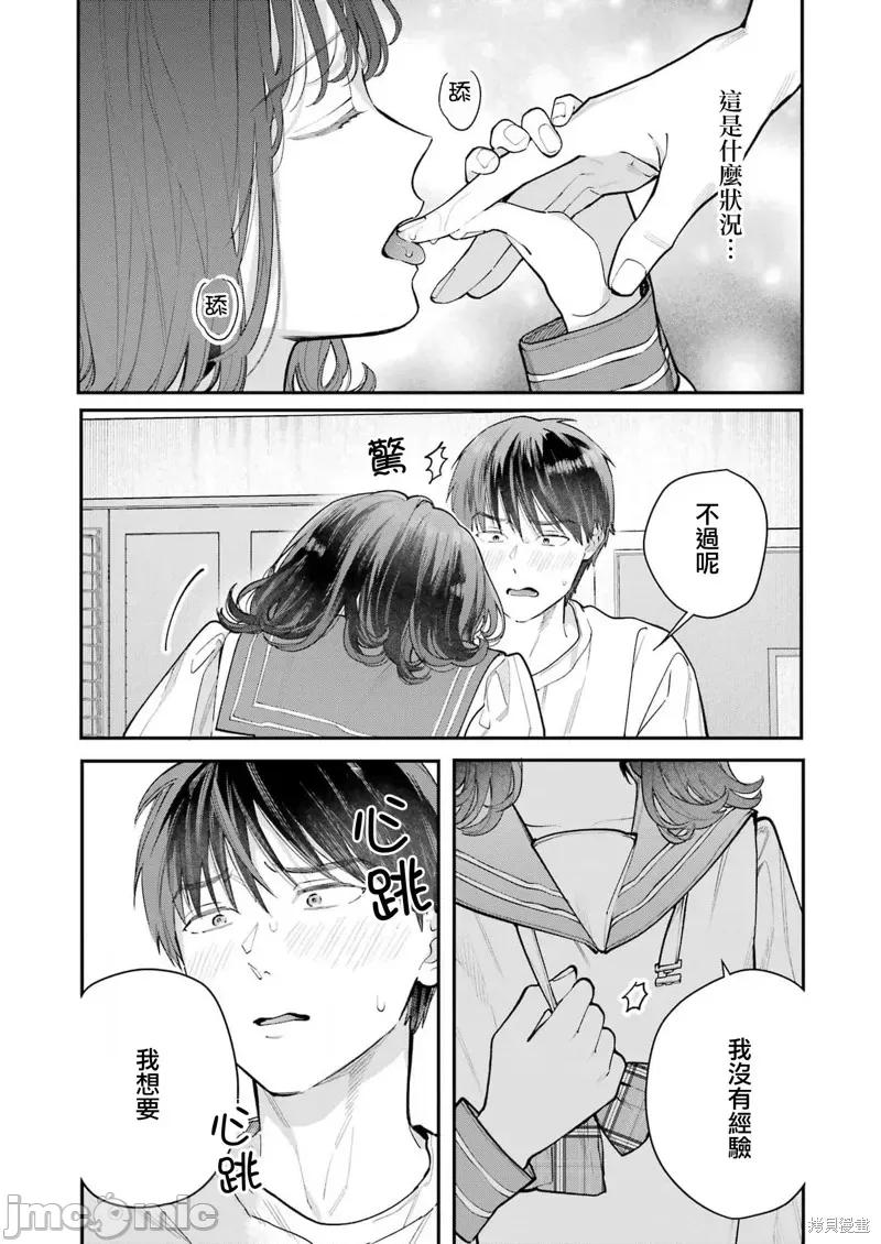 下地狱吧，哥哥 下地狱吧，哥哥 [ ねじがなめた]  地狱に堕ちてよ、お兄ちゃん 第35页