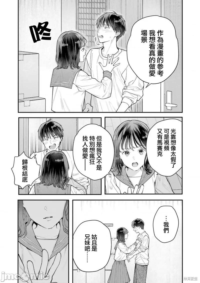 下地狱吧，哥哥 下地狱吧，哥哥 [ ねじがなめた]  地狱に堕ちてよ、お兄ちゃん 第40页