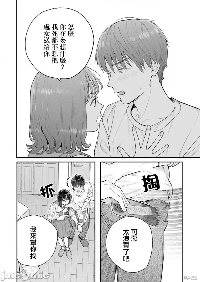 下地狱吧，哥哥 下地狱吧，哥哥 [ ねじがなめた]  地狱に堕ちてよ、お兄ちゃん 第41页