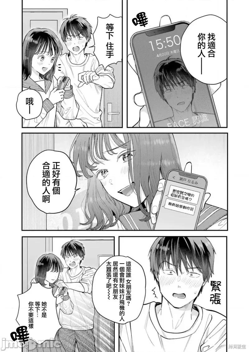 下地狱吧，哥哥 下地狱吧，哥哥 [ ねじがなめた]  地狱に堕ちてよ、お兄ちゃん 第42页
