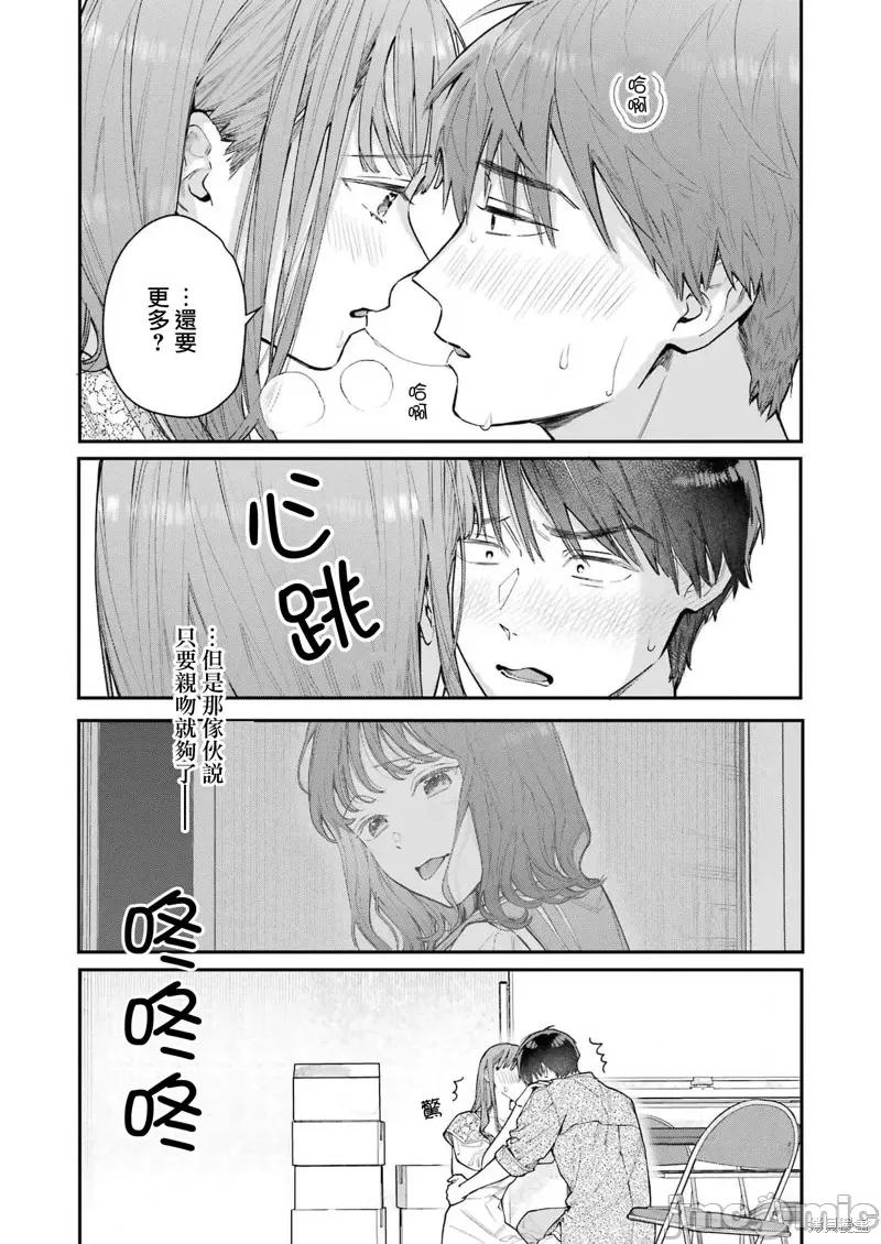 下地狱吧，哥哥 下地狱吧，哥哥 第3页