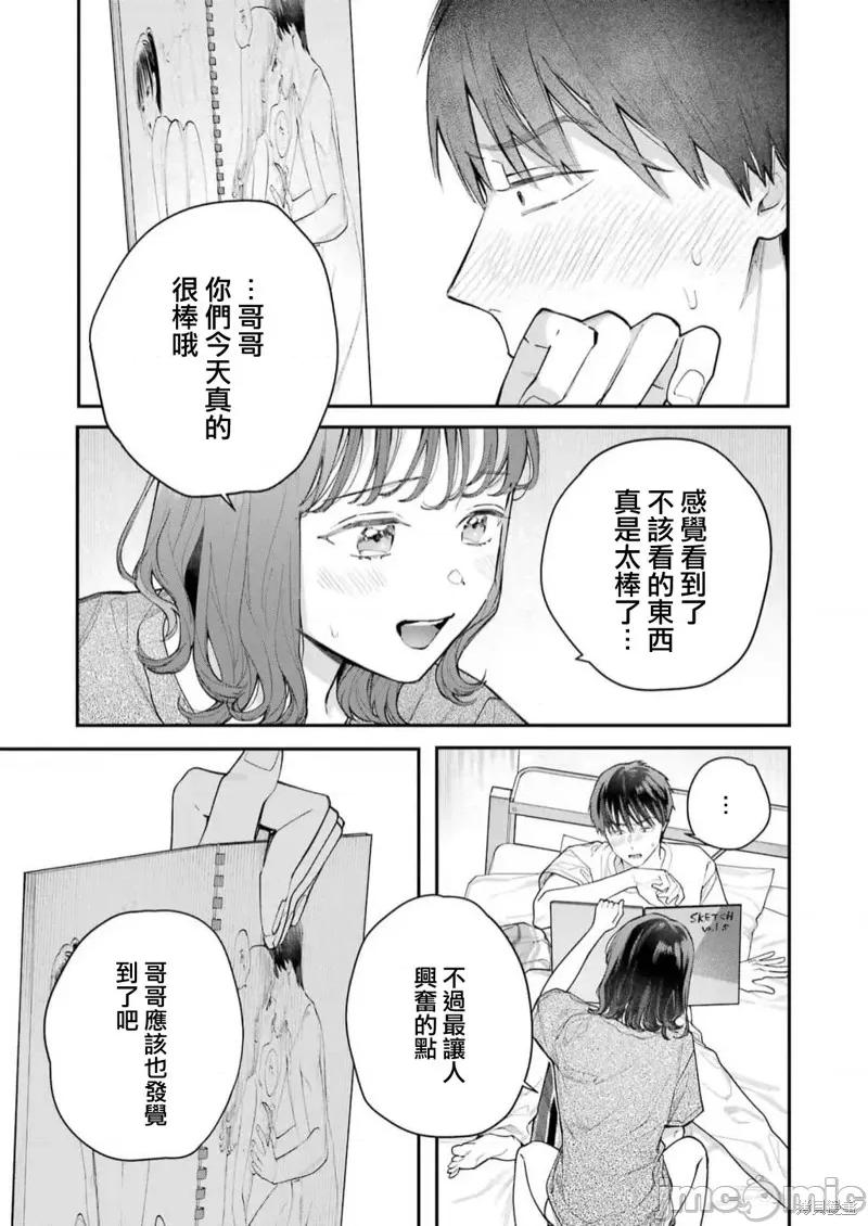 下地狱吧，哥哥 下地狱吧，哥哥 第13页