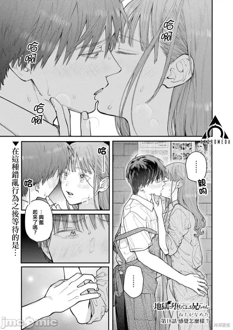 下地狱吧，哥哥 下地狱吧，哥哥第18话.zip 第1页