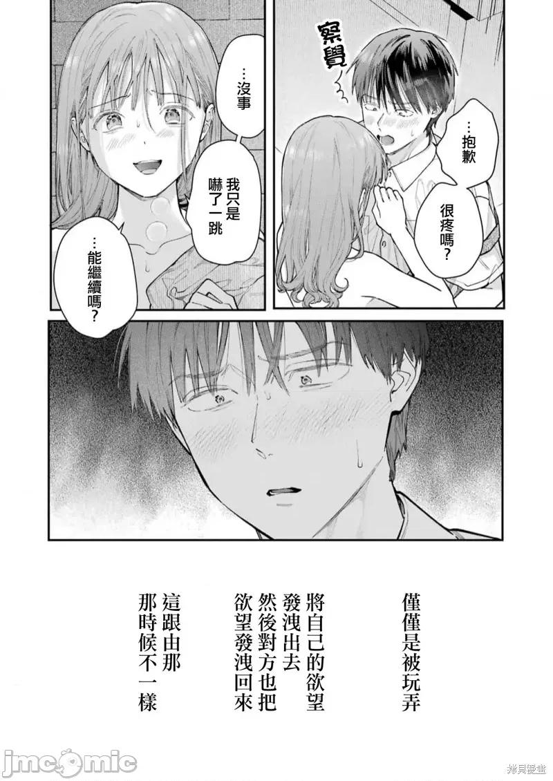下地狱吧，哥哥 下地狱吧，哥哥第18话.zip 第5页