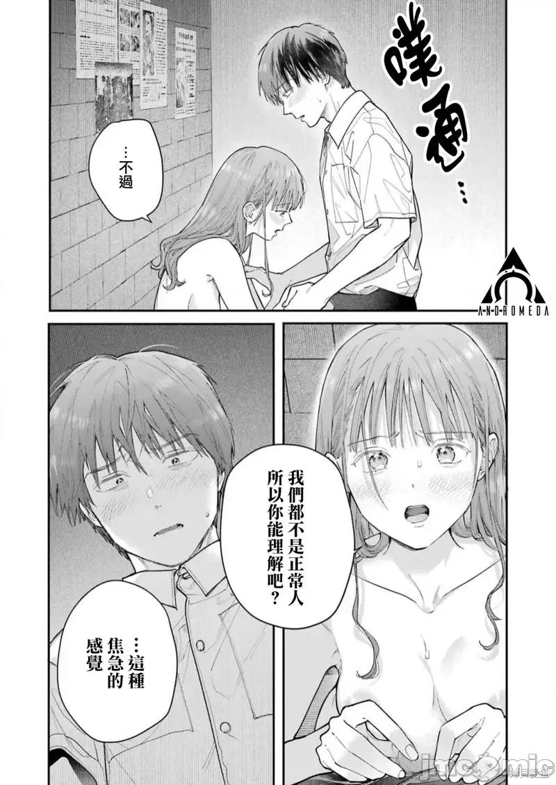 下地狱吧，哥哥 下地狱吧，哥哥第18话.zip 第11页