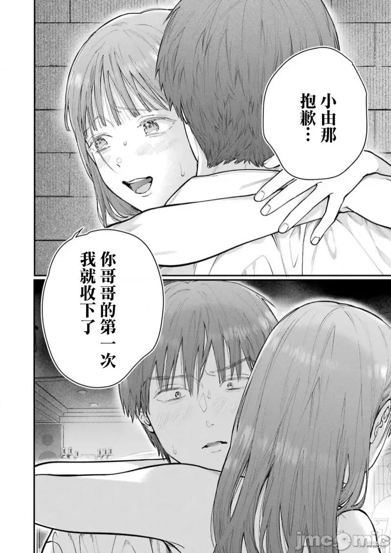 下地狱吧，哥哥 下地狱吧，哥哥第18话.zip 第18页