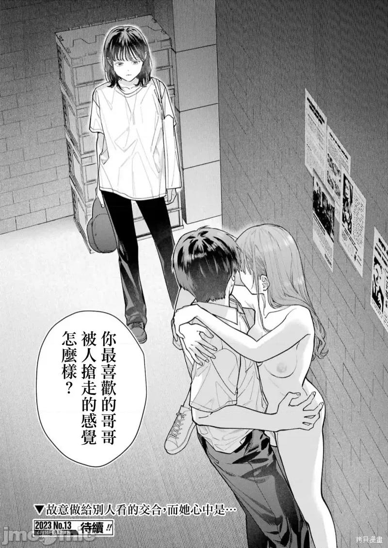 下地狱吧，哥哥 下地狱吧，哥哥第18话.zip 第24页