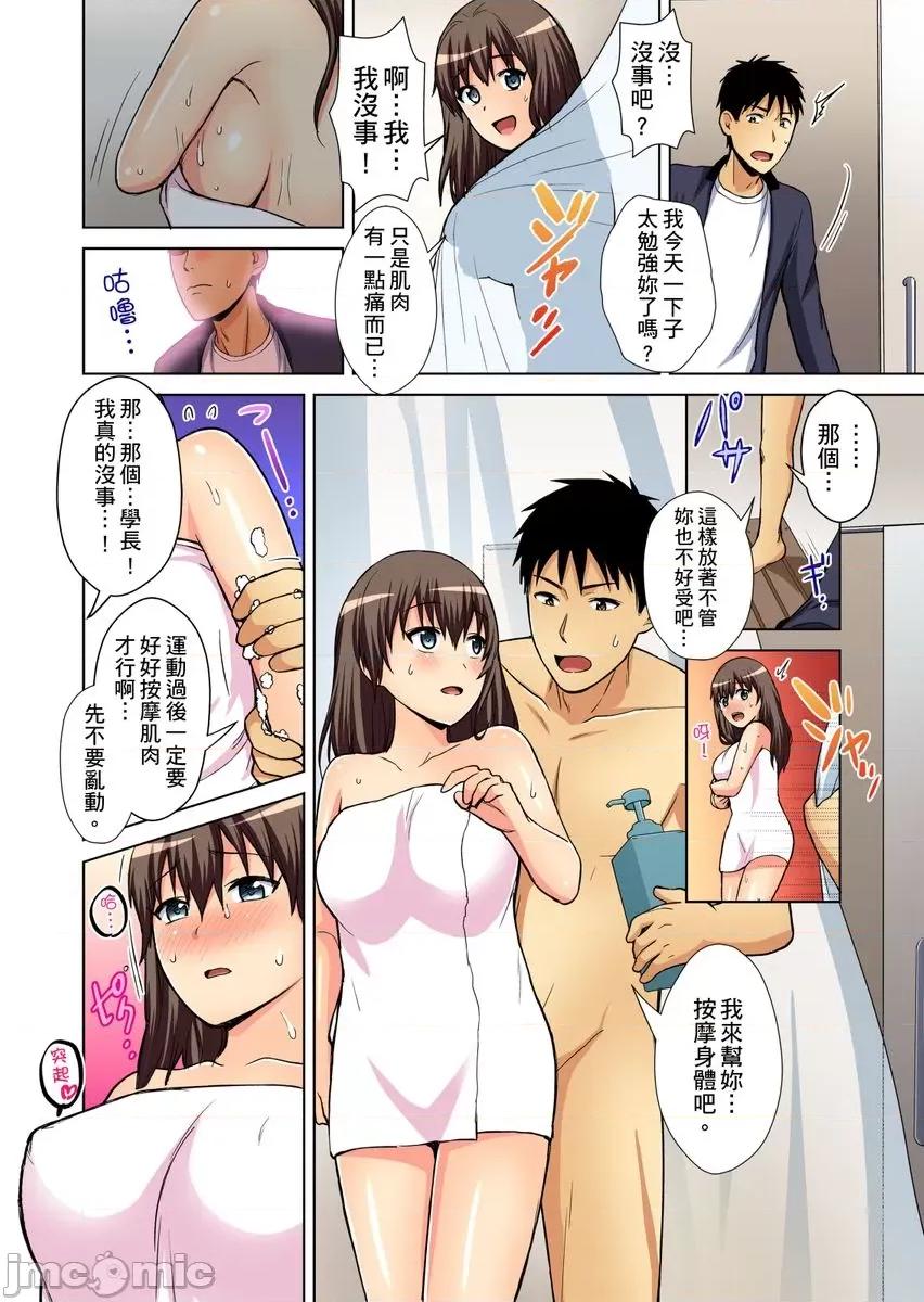 超爽！祕密特训～成为女子垒球社经理的我… 超爽！祕密特训～成为女子垒球社经理的我 5 第16页