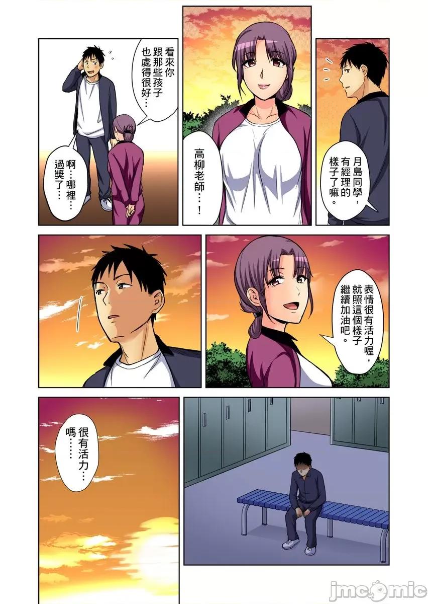 超爽！祕密特训～成为女子垒球社经理的我… 超爽！祕密特训～成为女子垒球社经理的我 5 第26页