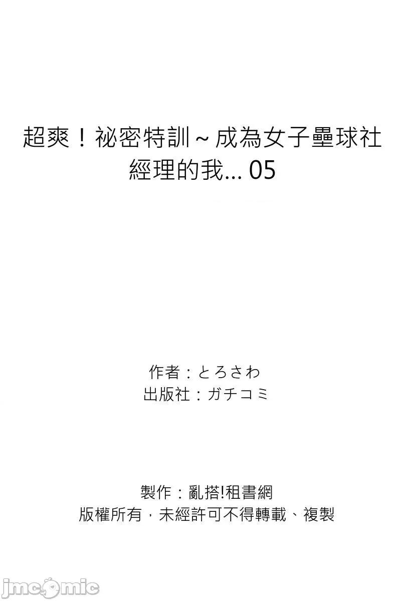 超爽！祕密特训～成为女子垒球社经理的我… 超爽！祕密特训～成为女子垒球社经理的我 5 第27页