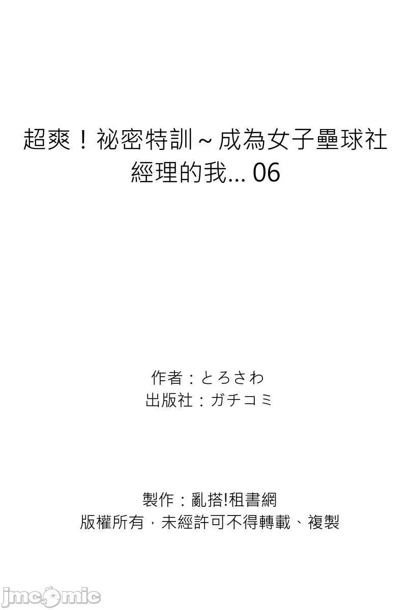 超爽！祕密特训～成为女子垒球社经理的我… 超爽！祕密特训～成为女子垒球社经理的我…6 第27页