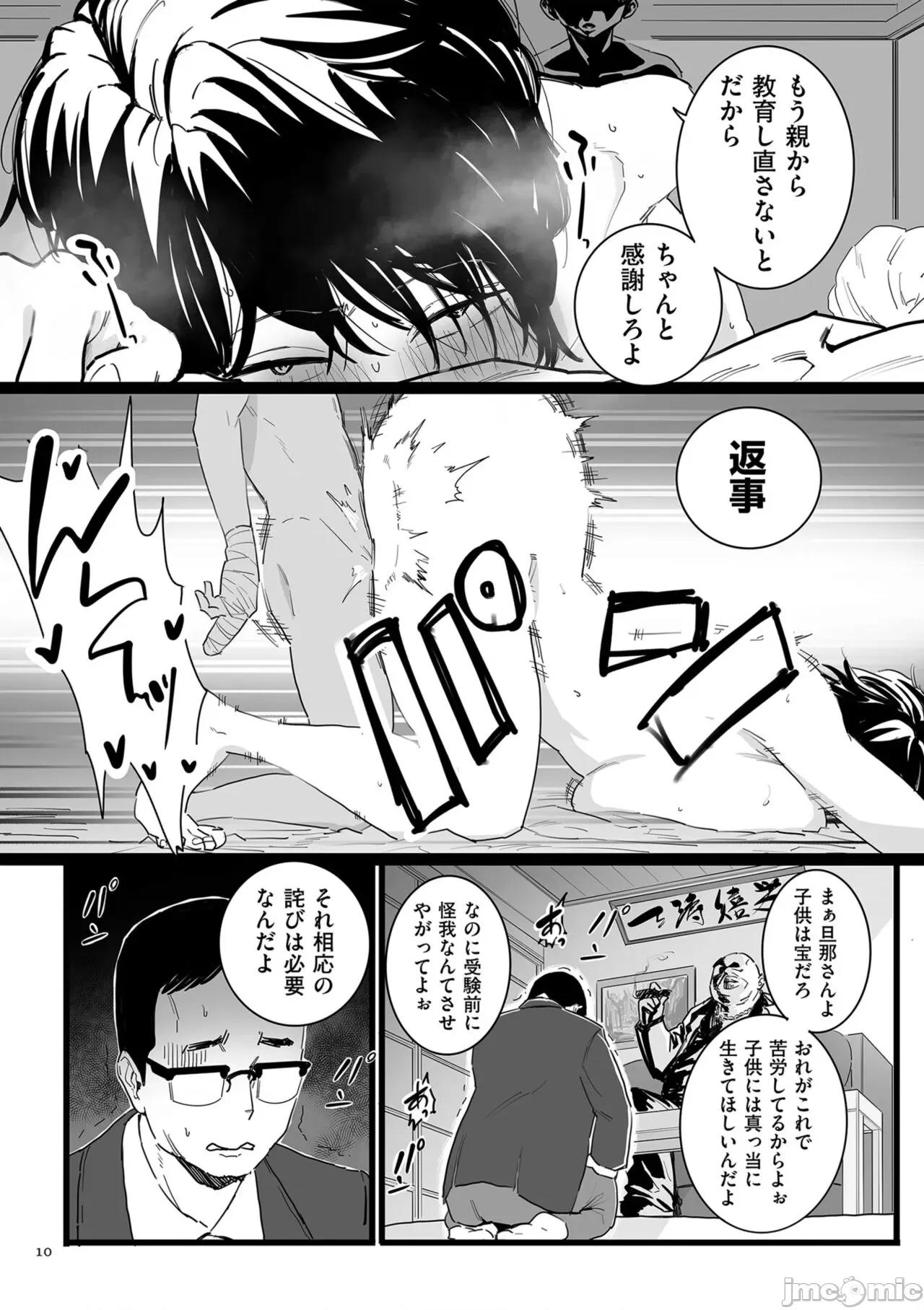 雌ドレイ宣言 [CHOMA] 雌ドレイ宣言 [DL版] 第10页