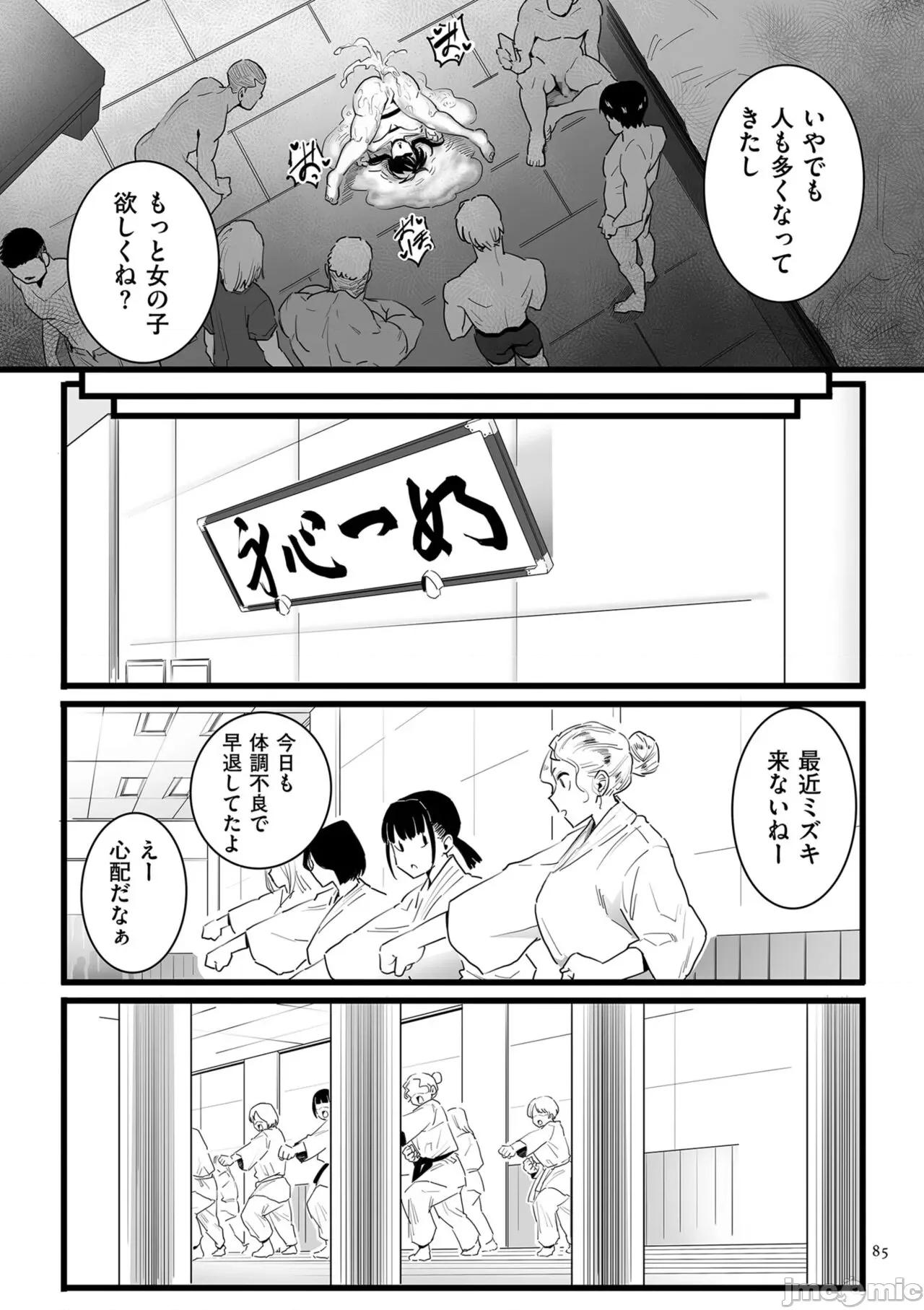 雌ドレイ宣言 [CHOMA] 雌ドレイ宣言 [DL版] 第85页