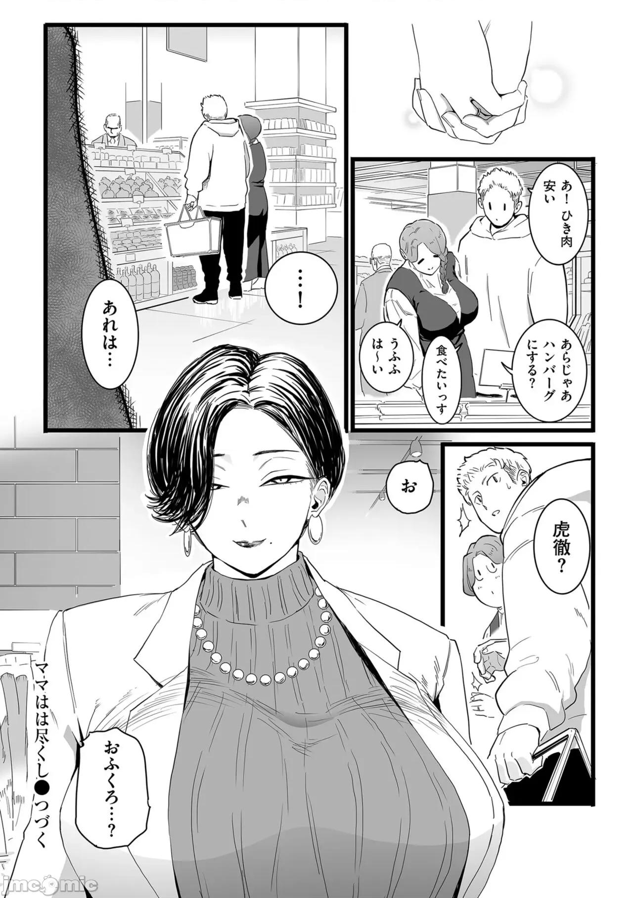 雌ドレイ宣言 [CHOMA] 雌ドレイ宣言 [DL版] 第146页