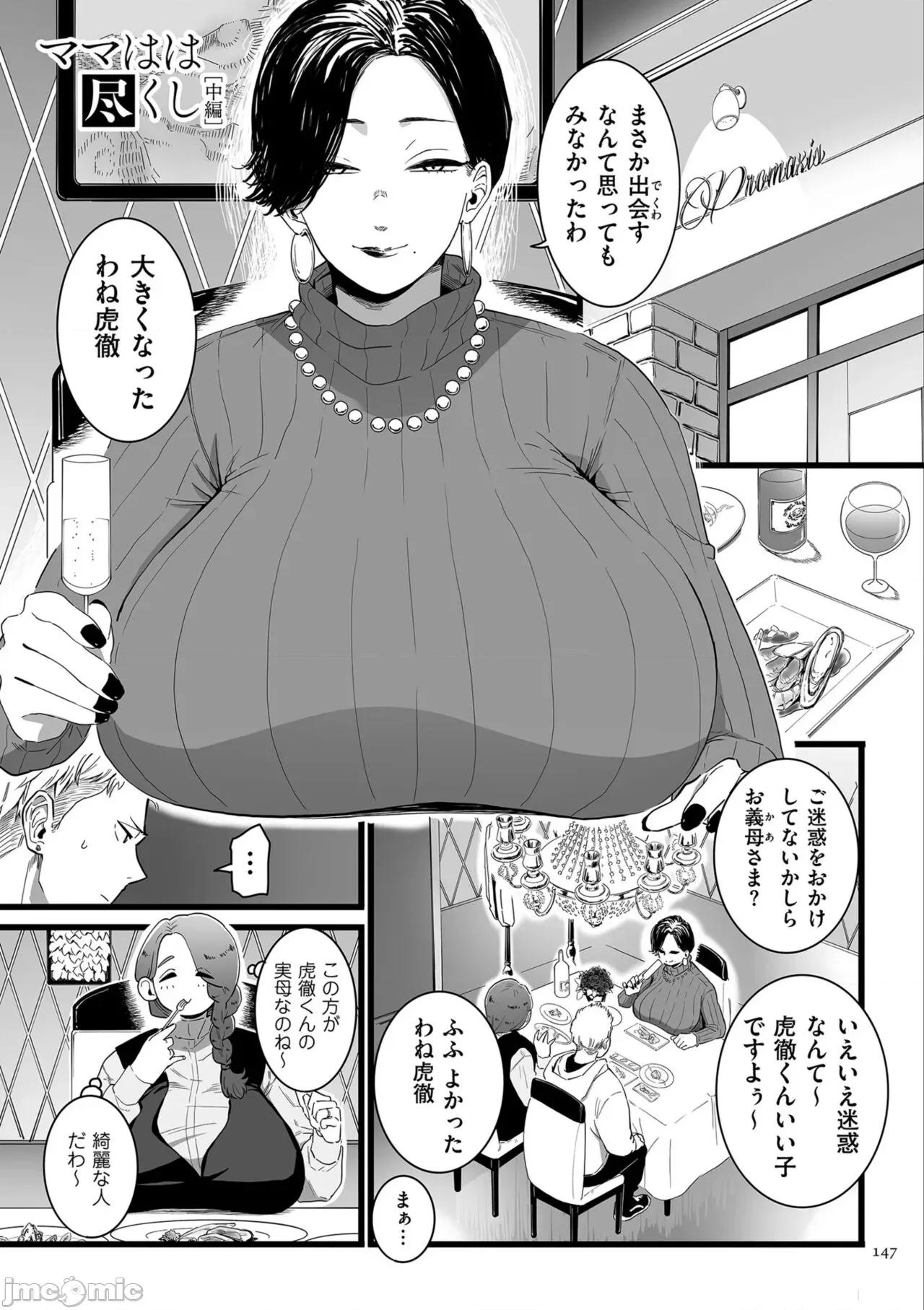 雌ドレイ宣言 [CHOMA] 雌ドレイ宣言 [DL版] 第147页