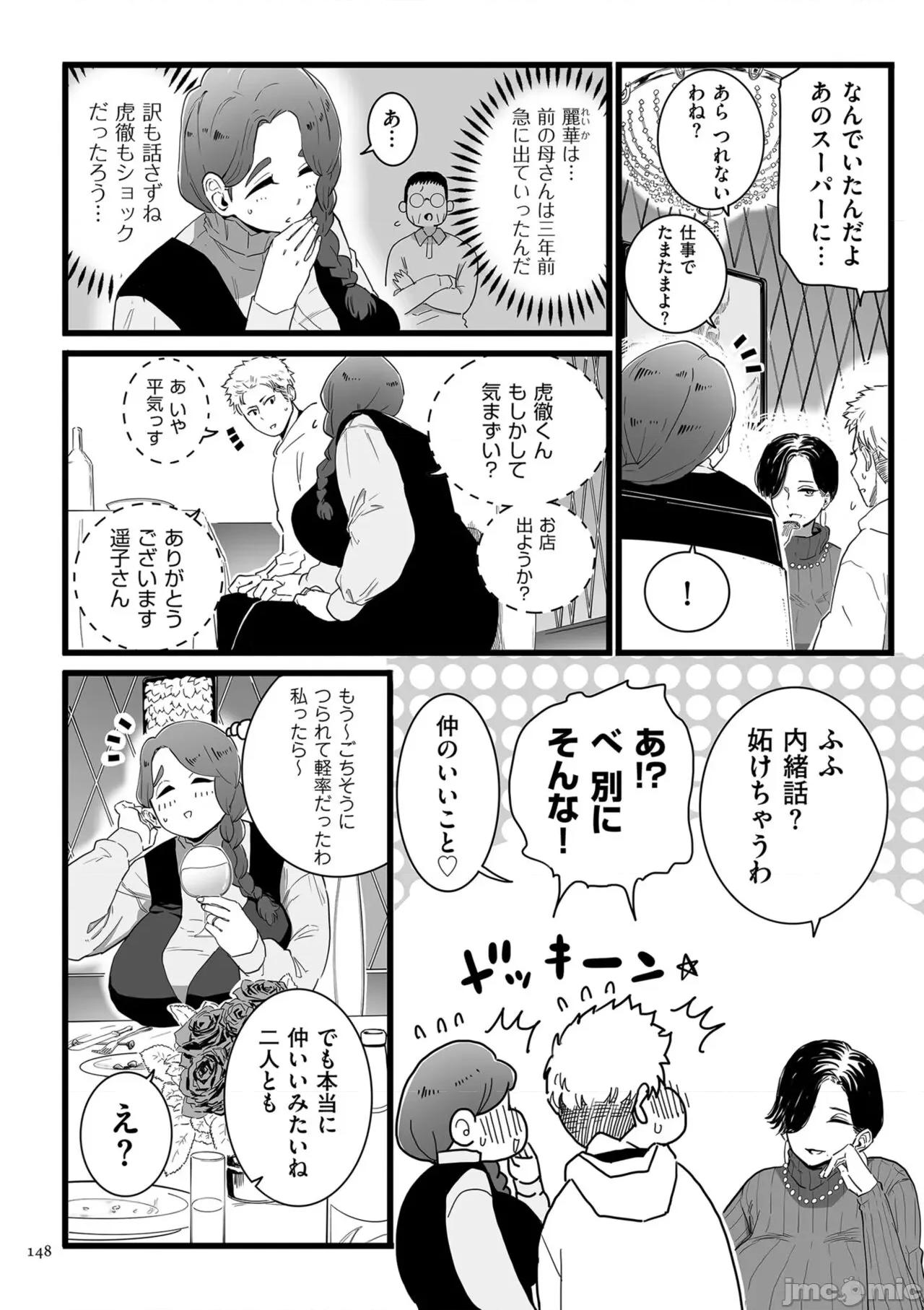 雌ドレイ宣言 [CHOMA] 雌ドレイ宣言 [DL版] 第148页