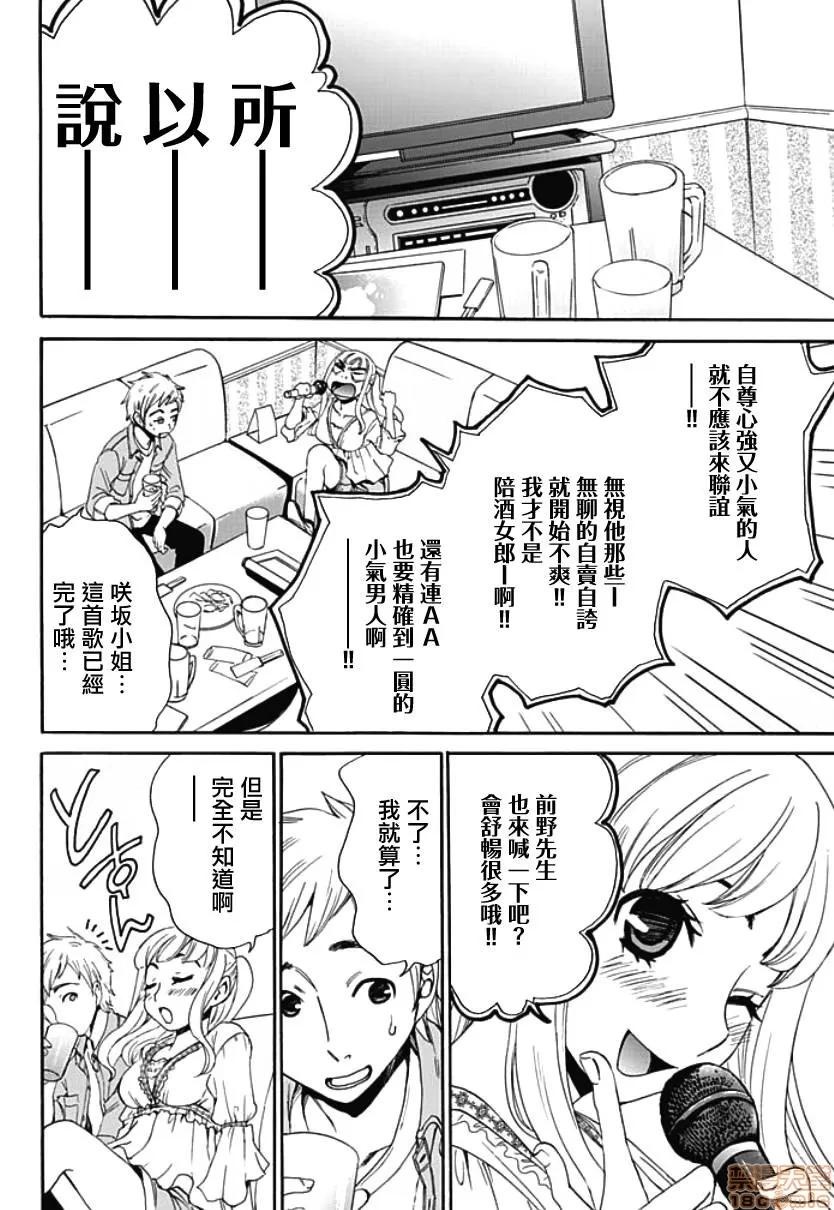 Man契约 [后藤晶] ネトラセ契约 第4话.zip 第10页
