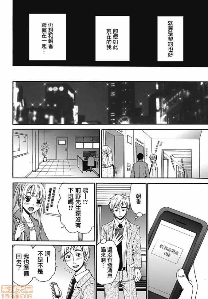 Man契约 [后藤晶] ネトラセ契约 第6话.zip 第10页