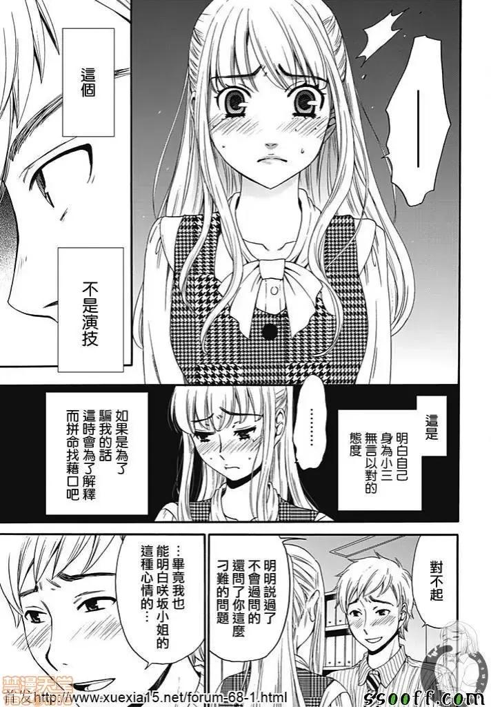 Man契约 [后藤晶] ネトラセ契约 第8话.zip 第11页