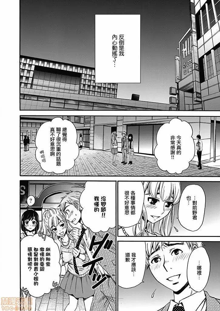 Man契约 [后藤晶] ネトラセ契约 第11话.zip 第14页