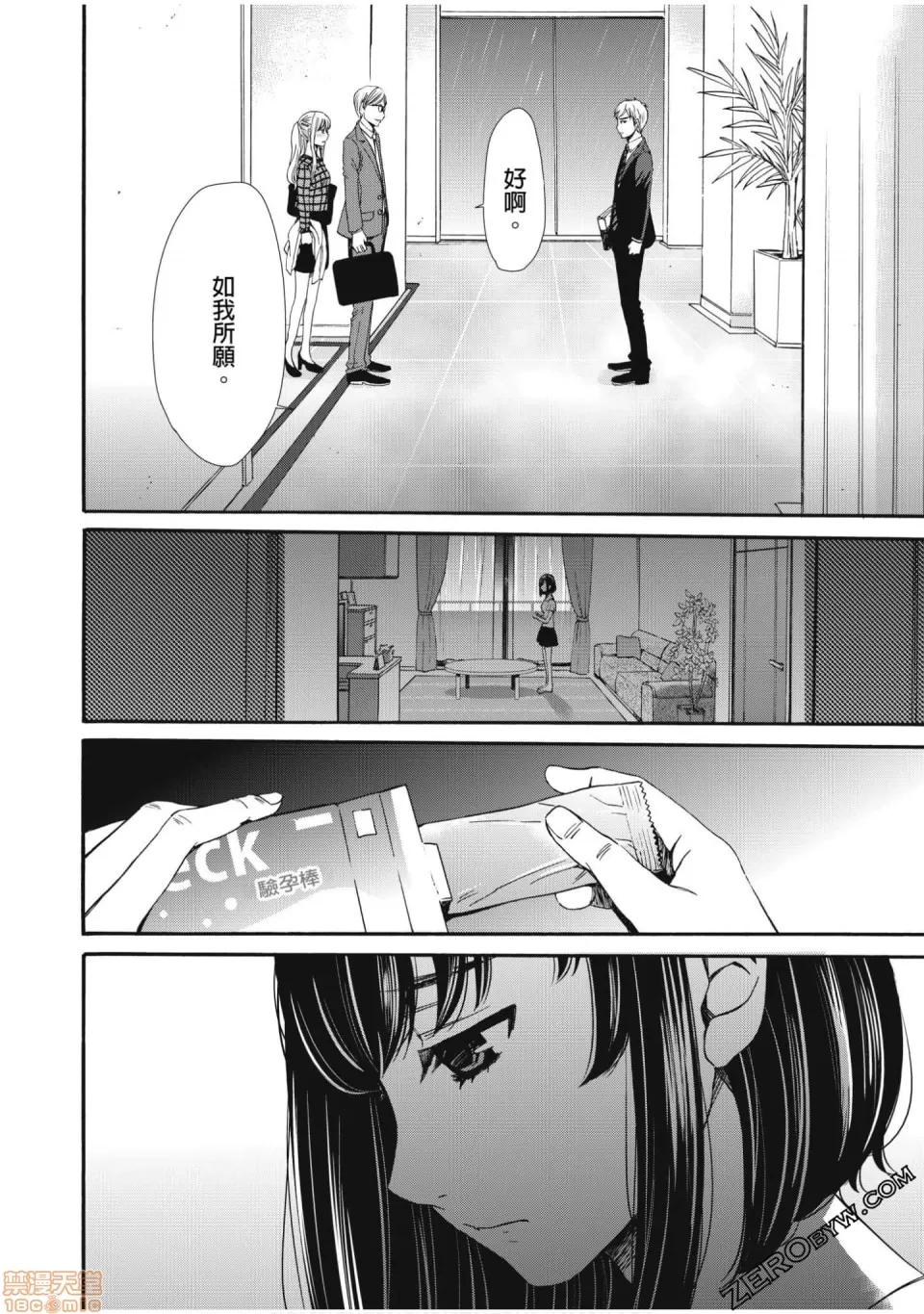 Man契约 ネトラセ契约 12-20 第20页