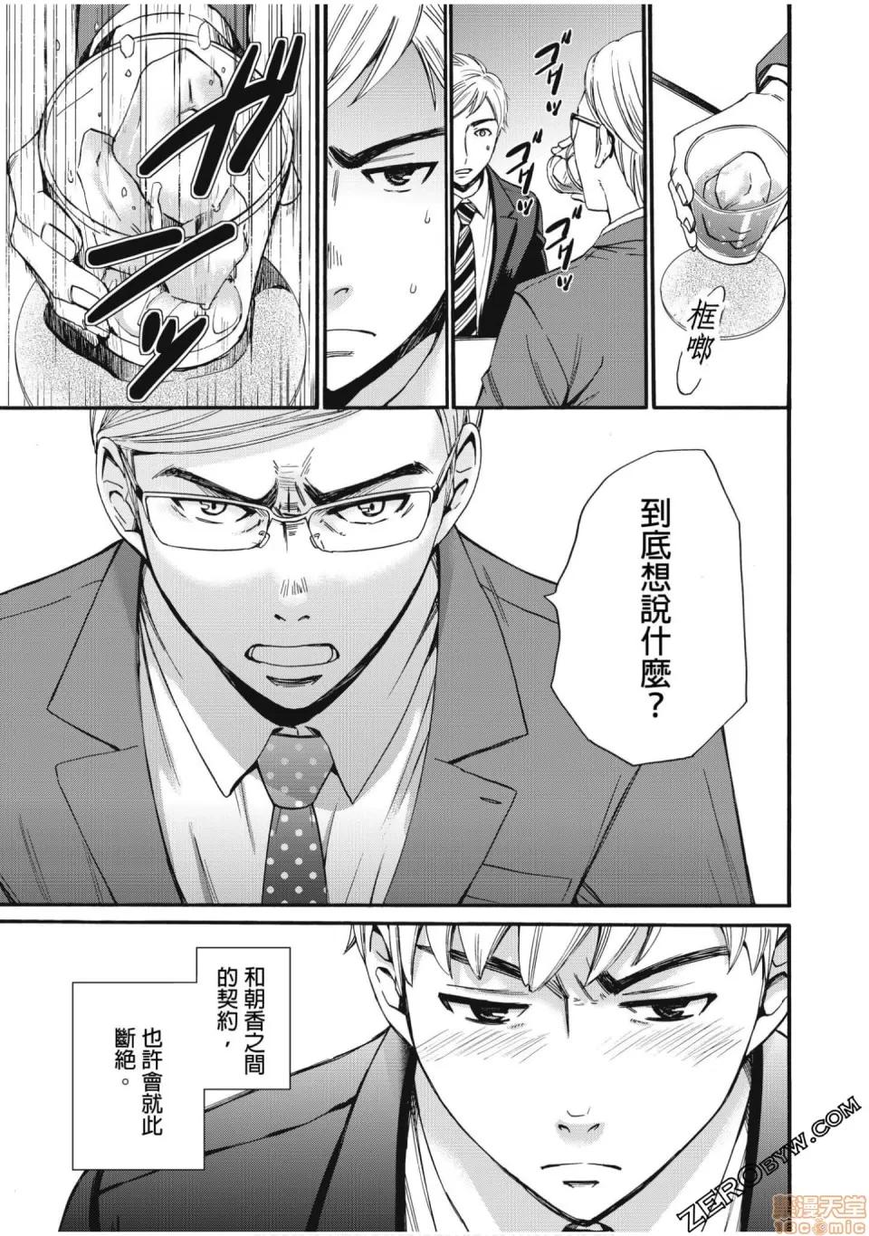 Man契约 ネトラセ契约 12-20 第35页