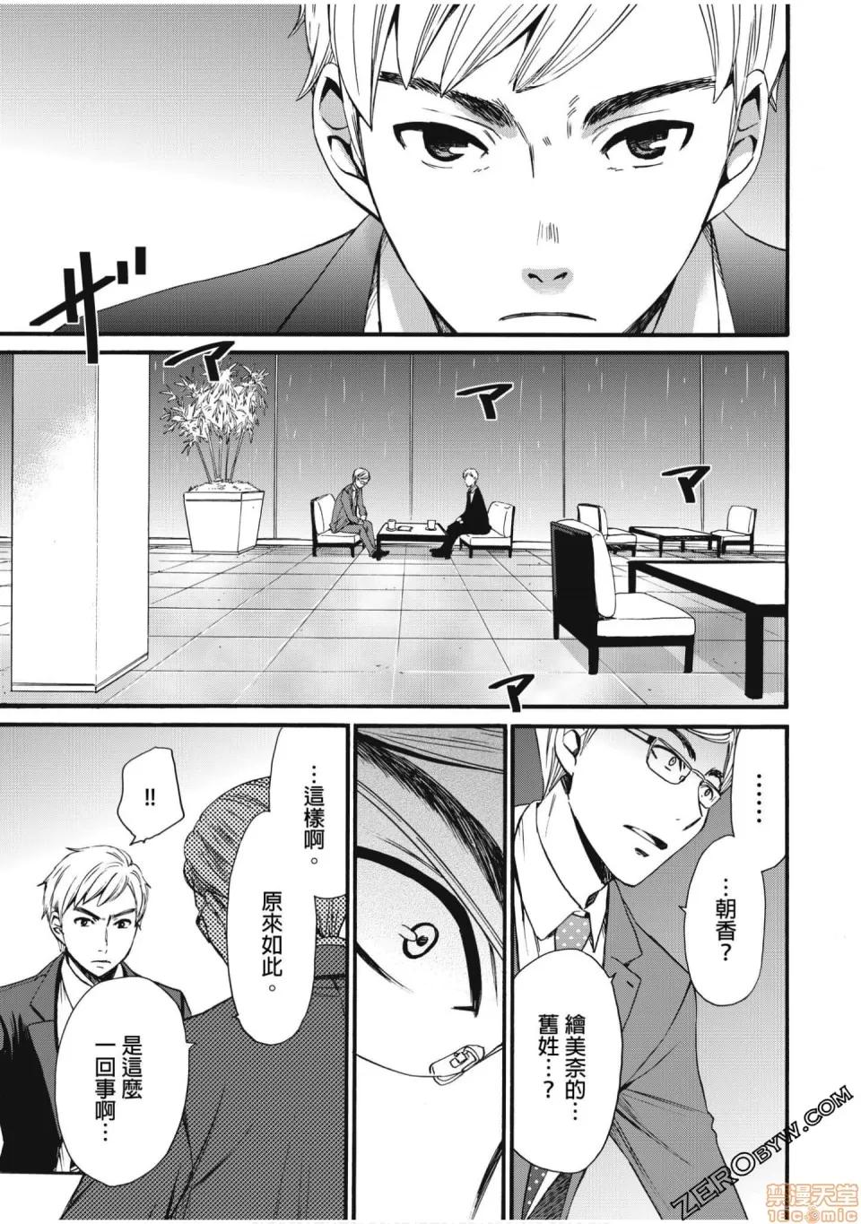 Man契约 ネトラセ契约 12-20 第41页