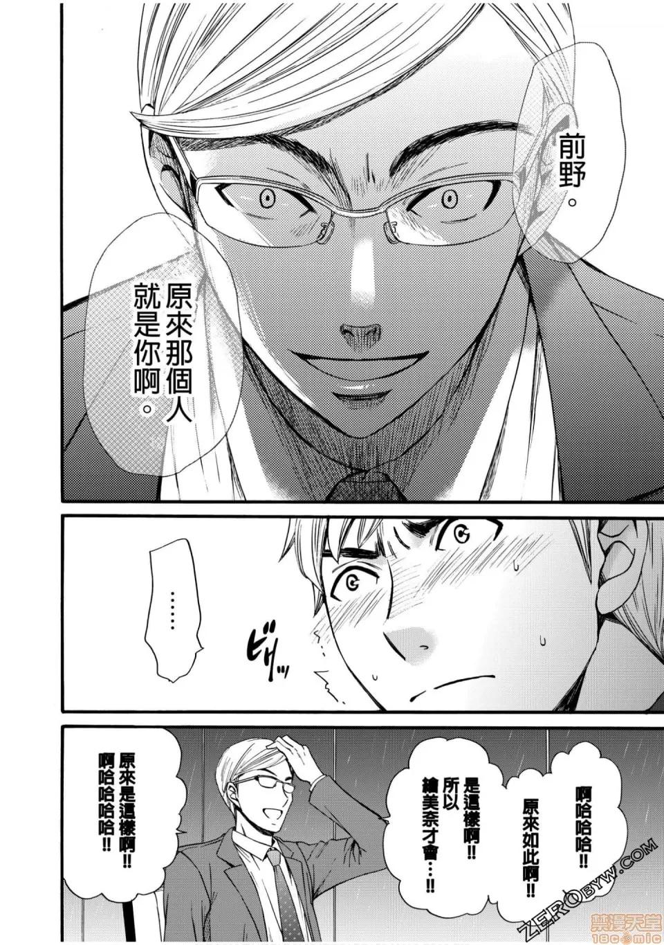 Man契约 ネトラセ契约 12-20 第42页