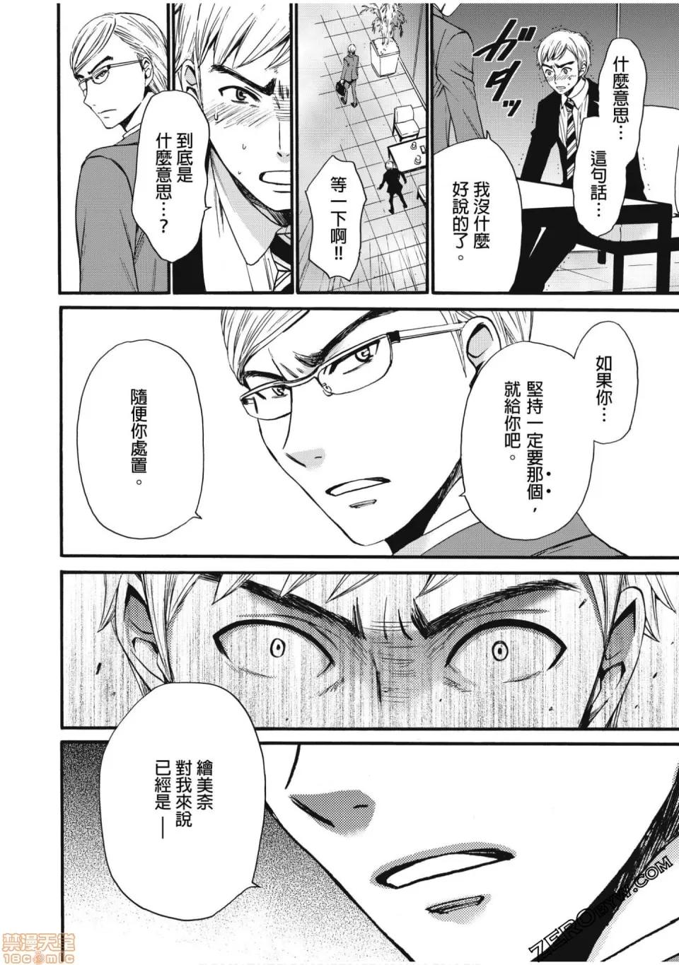 Man契约 ネトラセ契约 12-20 第44页