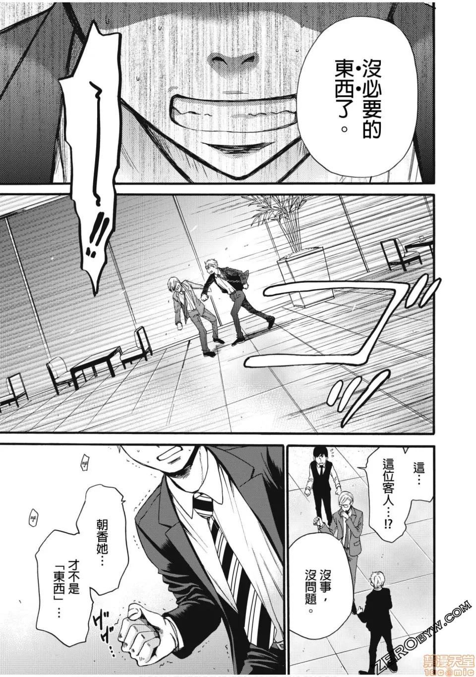 Man契约 ネトラセ契约 12-20 第45页